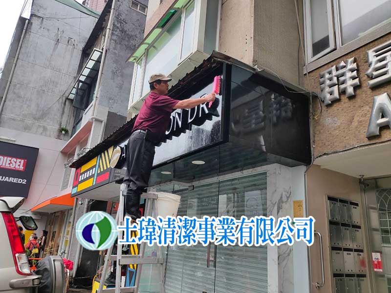 招牌清洗.不鏽鋼招牌清洗