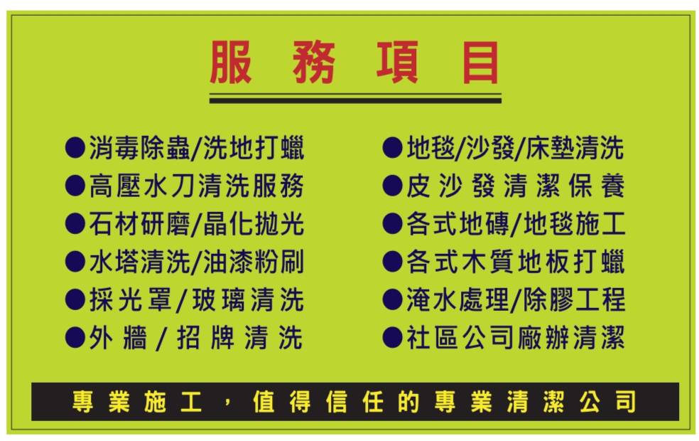 士瑋清潔事業有限公司